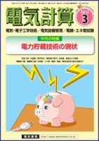 電気計算 3月号 表紙