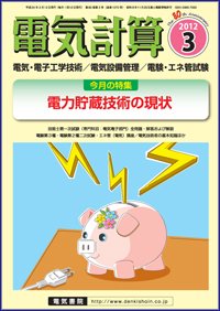 電気計算 3月号 (発売日2012年02月10日) 表紙