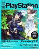電撃PlayStation (プレイステーション) 2013年 12/26号 電撃PlayStation (プレイステーション) 2013年 12/26号 - メルカリ