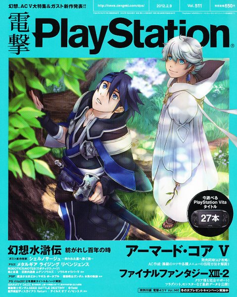 電撃PlayStation (プレイステーション) 2/9号 (発売日2012年01月26日) 表紙