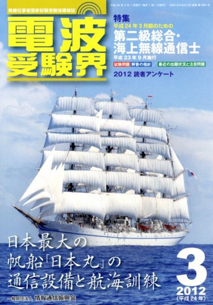 電波受験界 3月号 (発売日2012年02月14日) 表紙