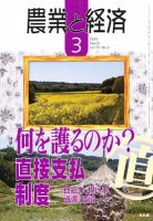 農業と経済 3月号 表紙