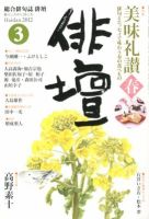 俳壇 3月号 表紙