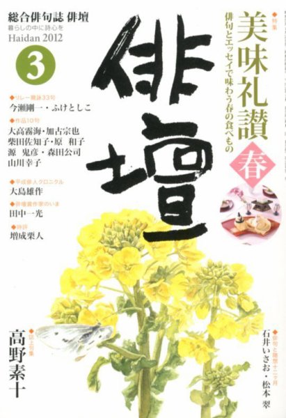 俳壇 3月号 (発売日2012年02月14日) 表紙