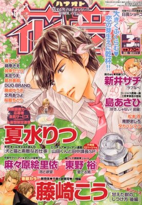 花音 3月号 発売日12年02月14日 雑誌 定期購読の予約はfujisan