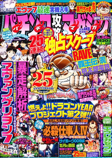 パチンコ攻略マガジン 2/26号 (発売日2012年01月26日) 表紙