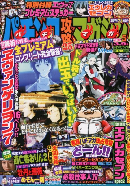パチンコ攻略マガジン 3/9号 (発売日2012年02月09日) 表紙