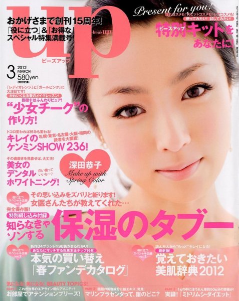 Bup（美アップ） 3月号 (発売日2012年02月10日) 表紙