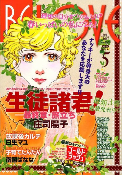 BE LOVE (ビーラブ) 3/1号 (発売日2012年02月15日) 表紙