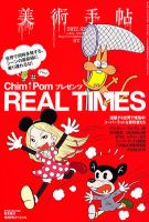 美術手帖 2012年3月号 表紙