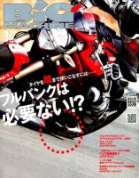 BiG MACHINE (ビッグ・マシン) 3月号 (発売日2012年02月15日) 表紙
