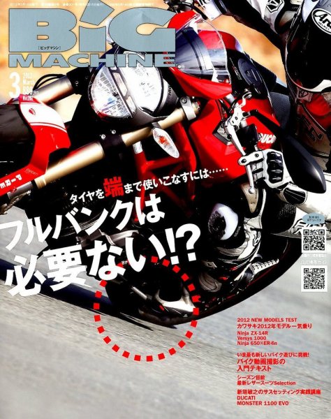 BiG MACHINE (ビッグ・マシン) 3月号 (発売日2012年02月15日) 表紙