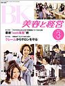 美容と経営 3月号 (発売日2012年02月14日) 表紙