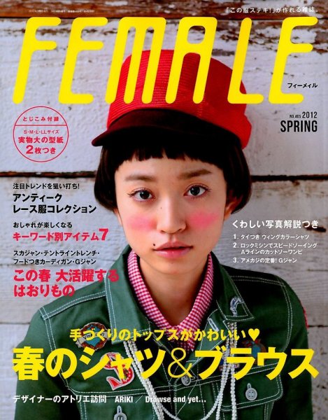 フィーメイル 3月号 (発売日2012年02月10日) 表紙