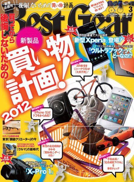 Best Gear（ベストギア） 3月号 (発売日2012年01月16日) 表紙