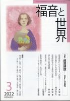 福音と世界 3月号 表紙