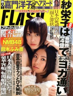 雑誌 定期購読の予約はfujisan 雑誌内検索 山本彩 好評 がflash フラッシュ の12年01月24日発売号で見つかりました