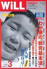 月刊WiLL（マンスリーウイル） 第3号 (発売日2005年01月26日) 表紙