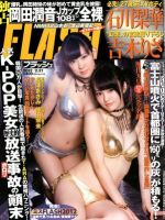 FLASH（フラッシュ） 2/21号 表紙