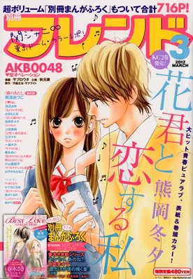 別冊フレンド 3月号 発売日12年02月13日 雑誌 定期購読の予約はfujisan