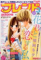 別冊フレンド 3月号 表紙