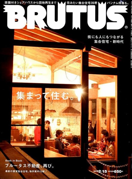 BRUTUS(ブルータス) No.725 (発売日2012年02月01日) 表紙