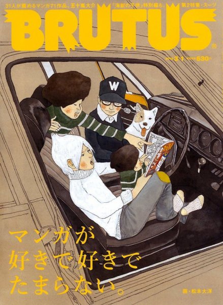 BRUTUS(ブルータス) No.726 (発売日2012年02月15日) 表紙