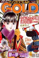 プリンセスGOLD (ゴールド) 3月号 (発売日2012年02月16日) 表紙