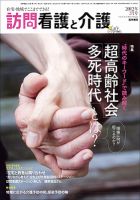 訪問看護と介護 Vol.17 No.2 (発売日2012年02月15日) 表紙