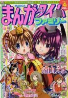 まんがタイムファミリー 4月号 (発売日2012年02月17日) 表紙