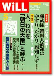 月刊WiLL（マンスリーウイル） 第5号 (発売日2005年03月26日) 表紙