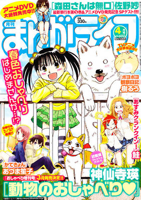 は*ま様 1997年小学四年生12月号ふろく　めざせ！！まんがマスター！！ まんがライフ 4月号 (発売日2012年02月17日) | 雑誌/定期購読の予約は