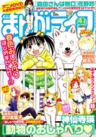 まんがライフ 4月号 (発売日2012年02月17日) 表紙