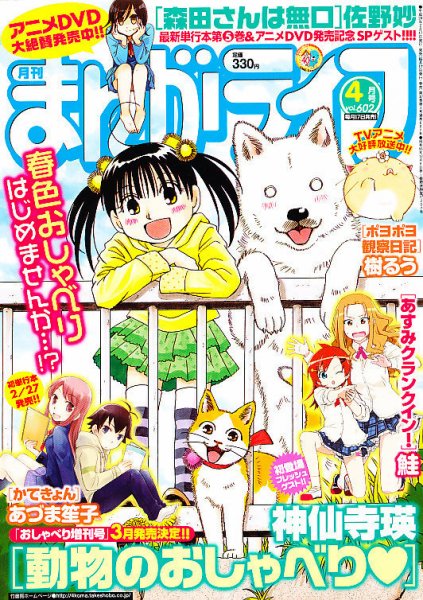 まんがライフ 4月号 (発売日2012年02月17日) 表紙