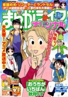 まんがライフオリジナル 3月号 表紙