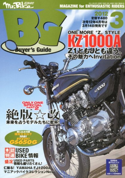 ミスター・バイクBG 2012/03 (発売日2012年02月14日) 表紙