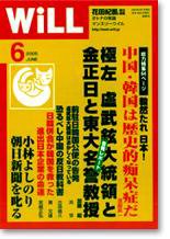 月刊WiLL（マンスリーウイル） 第6号 (発売日2005年04月26日) 表紙
