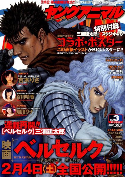 ヤングアニマル 2/10号 (発売日2012年01月27日) 表紙