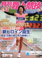 陸上競技 3月号 表紙