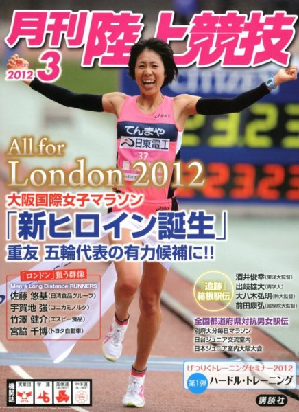 陸上競技 3月号 (発売日2012年02月14日) 表紙