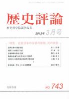 歴史評論 3月号 表紙