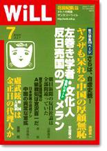 月刊WiLL（マンスリーウイル） 第7号 (発売日2005年05月26日) 表紙
