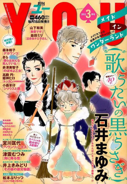 YOU (ユー) 3月号 (発売日2012年02月15日) 表紙