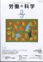 労働の科学 67巻３号 表紙