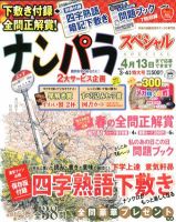 ナンパラSpecial 3月号 表紙