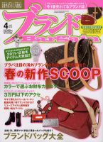 ブランドＢａｒｇａｉｎ 4月号 (発売日2012年02月16日) 表紙