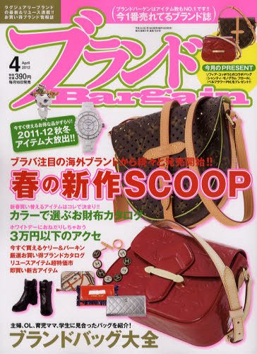 ブランドＢａｒｇａｉｎ 4月号 (発売日2012年02月16日) 表紙