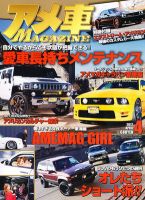 アメ車マガジン 4月号 表紙