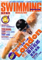 スイミングマガジン 3月号 表紙