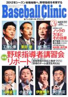 ベースボールクリニック 3月号 表紙